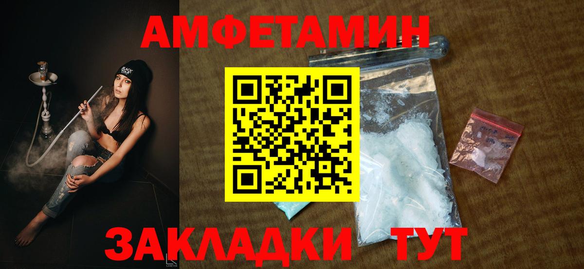 Рославль  Амфетамин VHQ  АМФ  Вход с VPN 