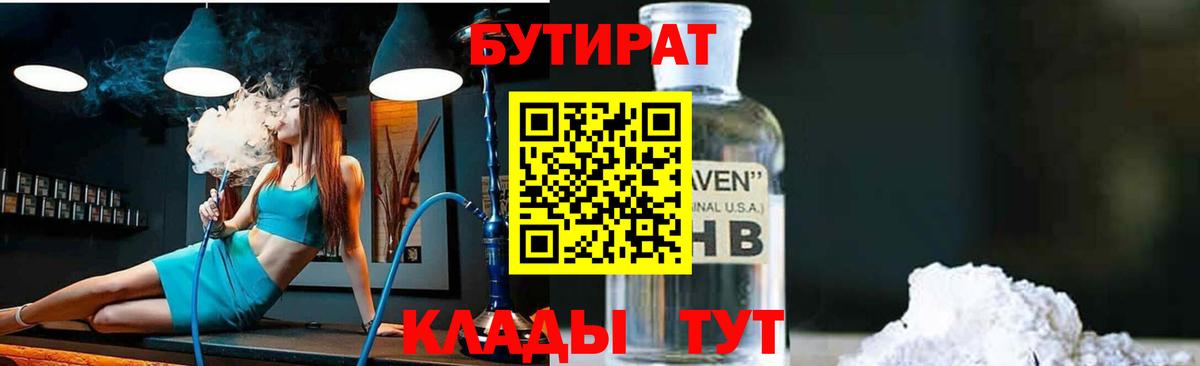 БУТИРАТ оксибутират  Вход с VPN  Рославль 