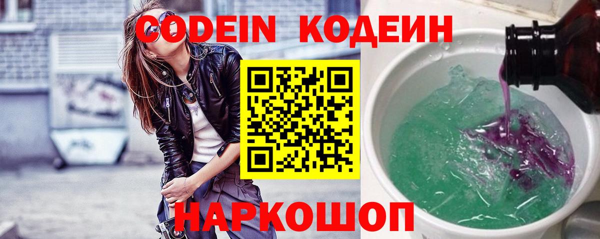 Кодеиновый сироп Lean Purple Drank Рославль