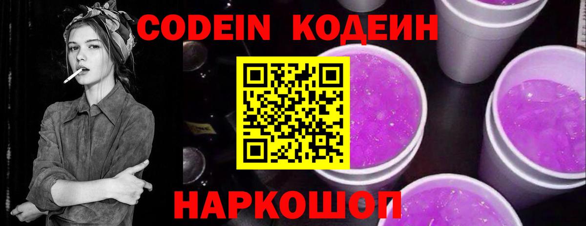 Кодеин напиток Lean (лин)  Вход с VPN  Рославль  Кодеиновый сироп Lean Purple Drank 