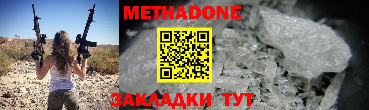 МЕТАДОН methadone  Метадон кристалл  Рославль  Вход с VPN 